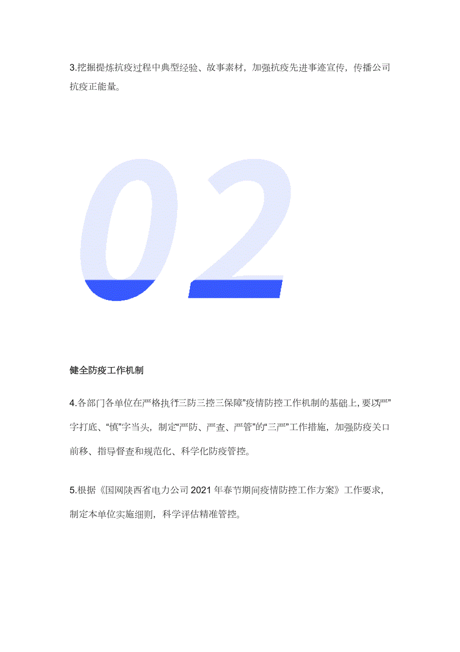 2021年公司企业春节期间疫情防控10大举措.docx_第2页