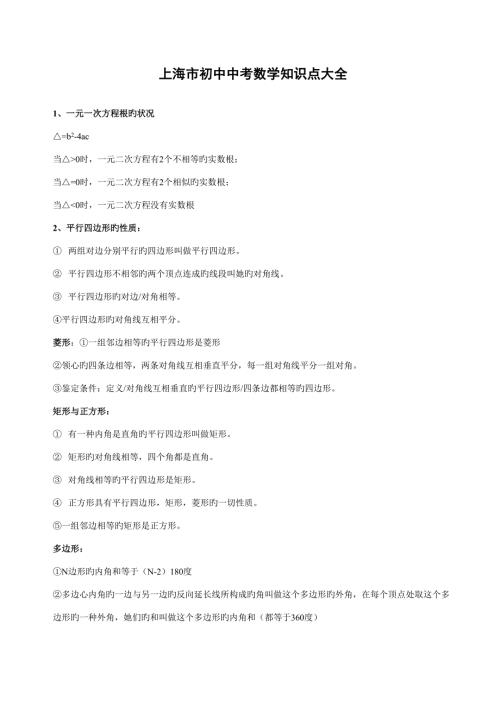 2022上海初中中考数学知识点总结.doc