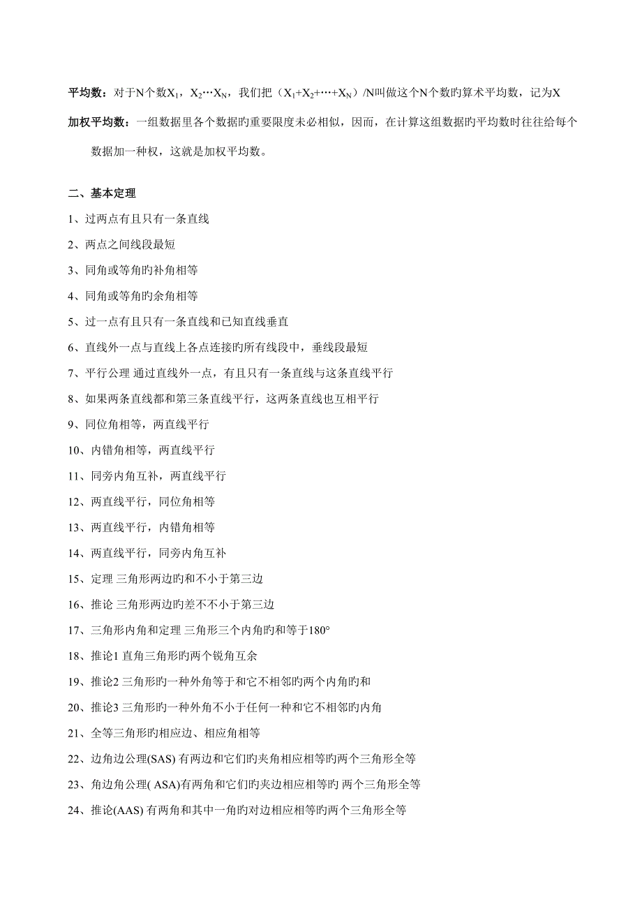 2022上海初中中考数学知识点总结.doc_第2页