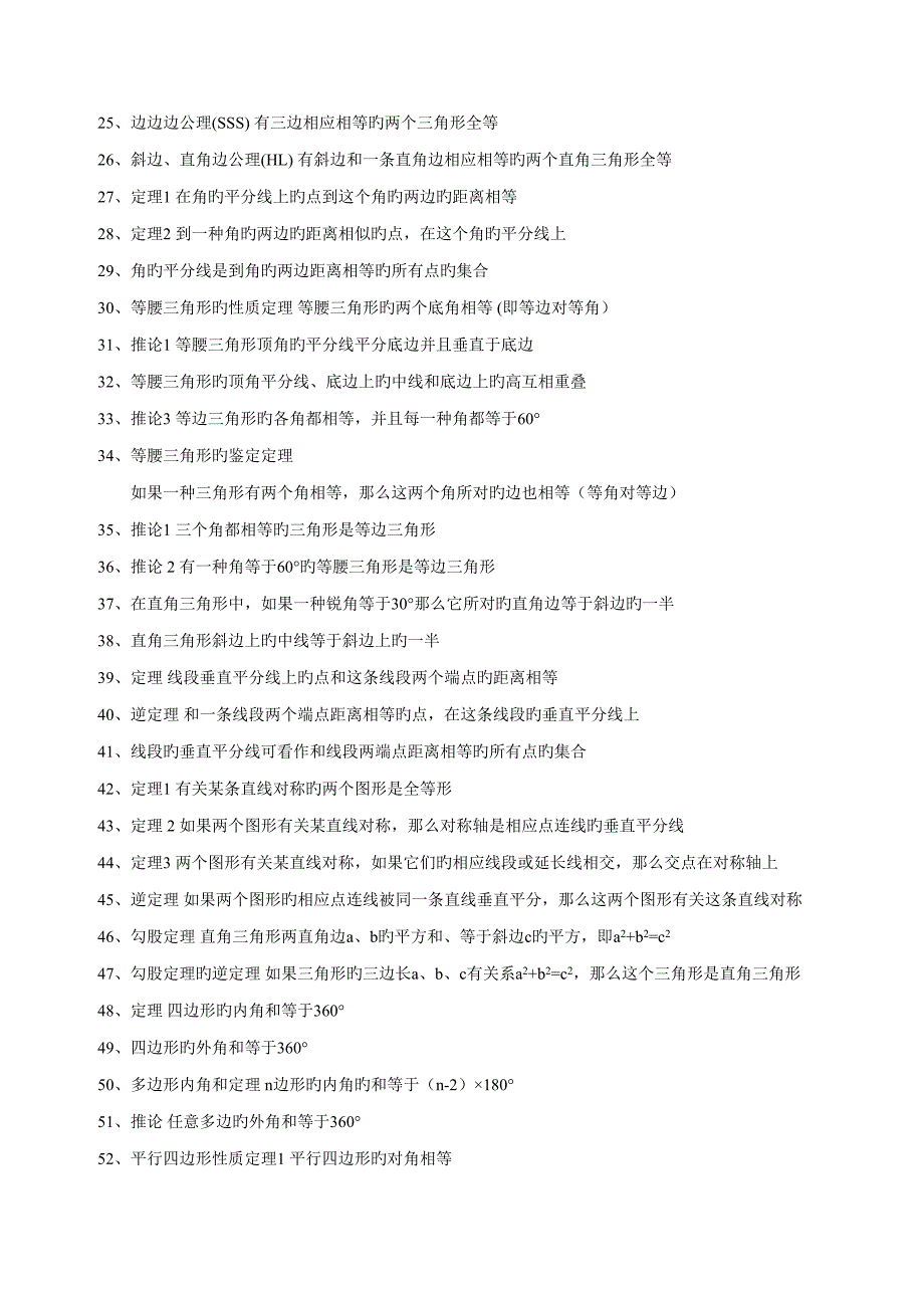 2022上海初中中考数学知识点总结.doc_第3页