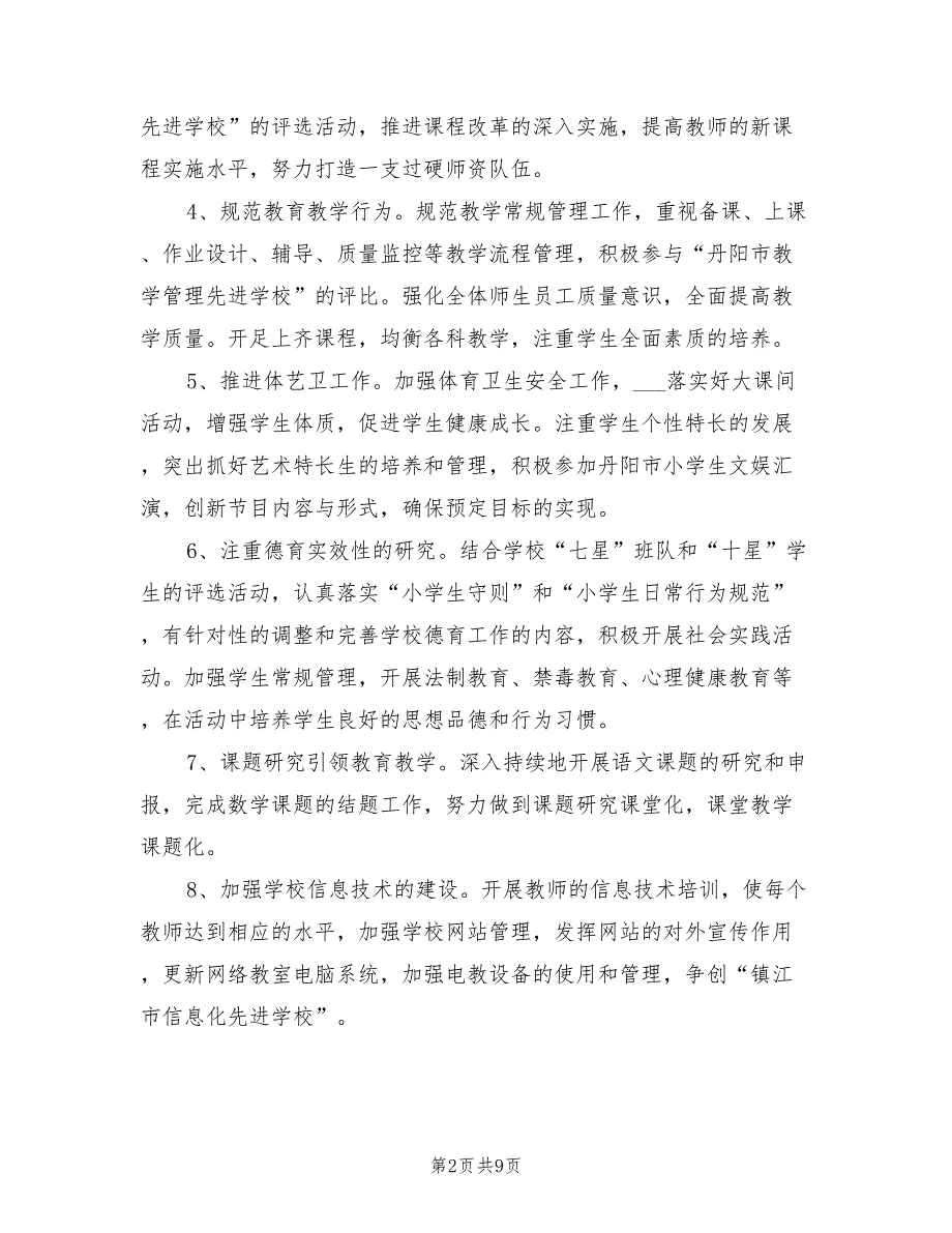 2022年学校上半年工作计划.doc_第2页