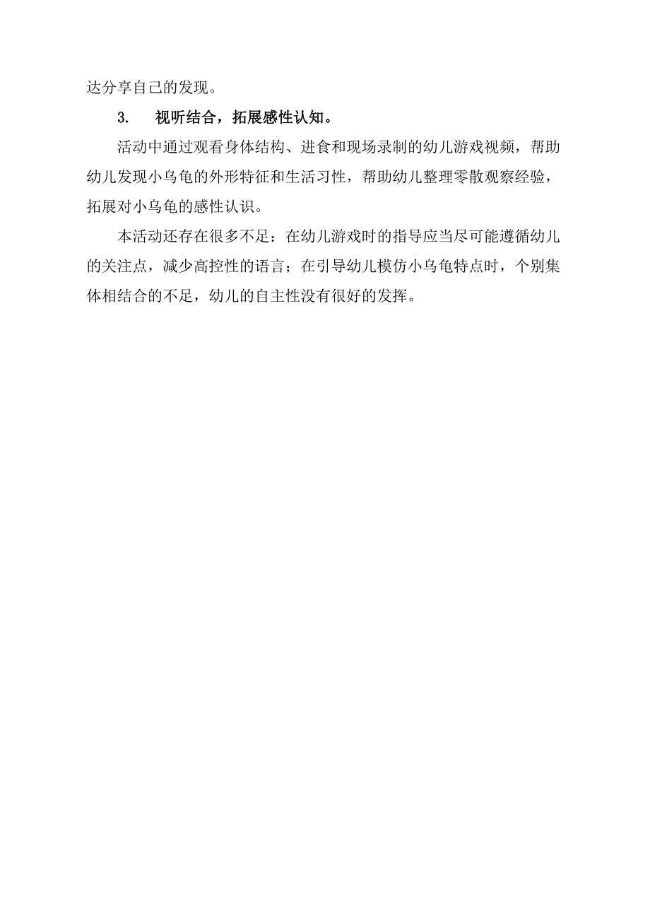 小班科学《小乌龟爬呀爬》小班科学《小乌龟爬呀爬》课后反思.docx_第2页