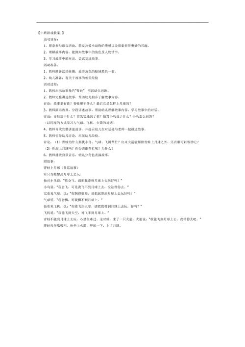 青蛙上月球PPT课件教案图片参考教案.docx