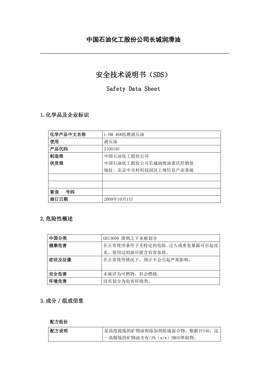 46抗磨液压油msds.doc_第1页