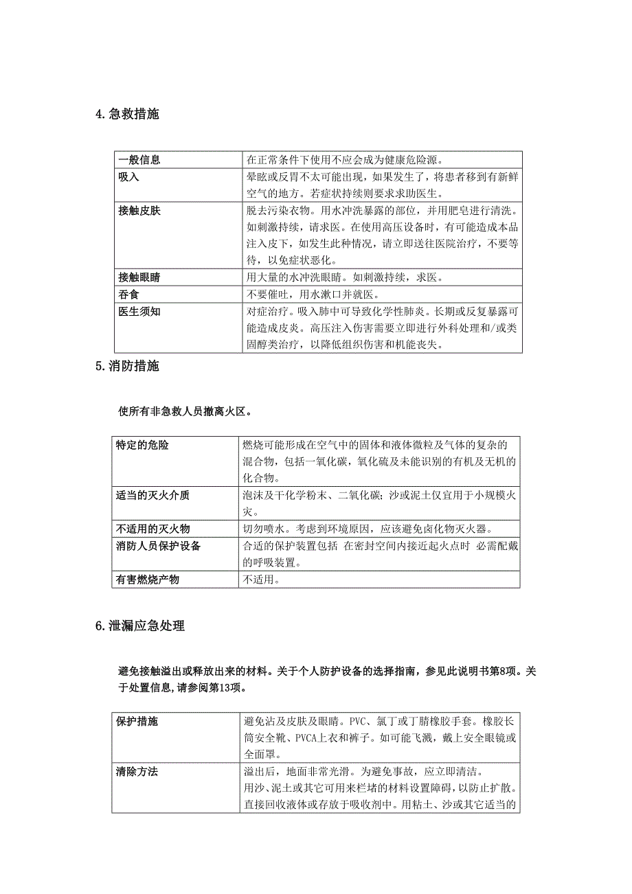 46抗磨液压油msds.doc_第2页
