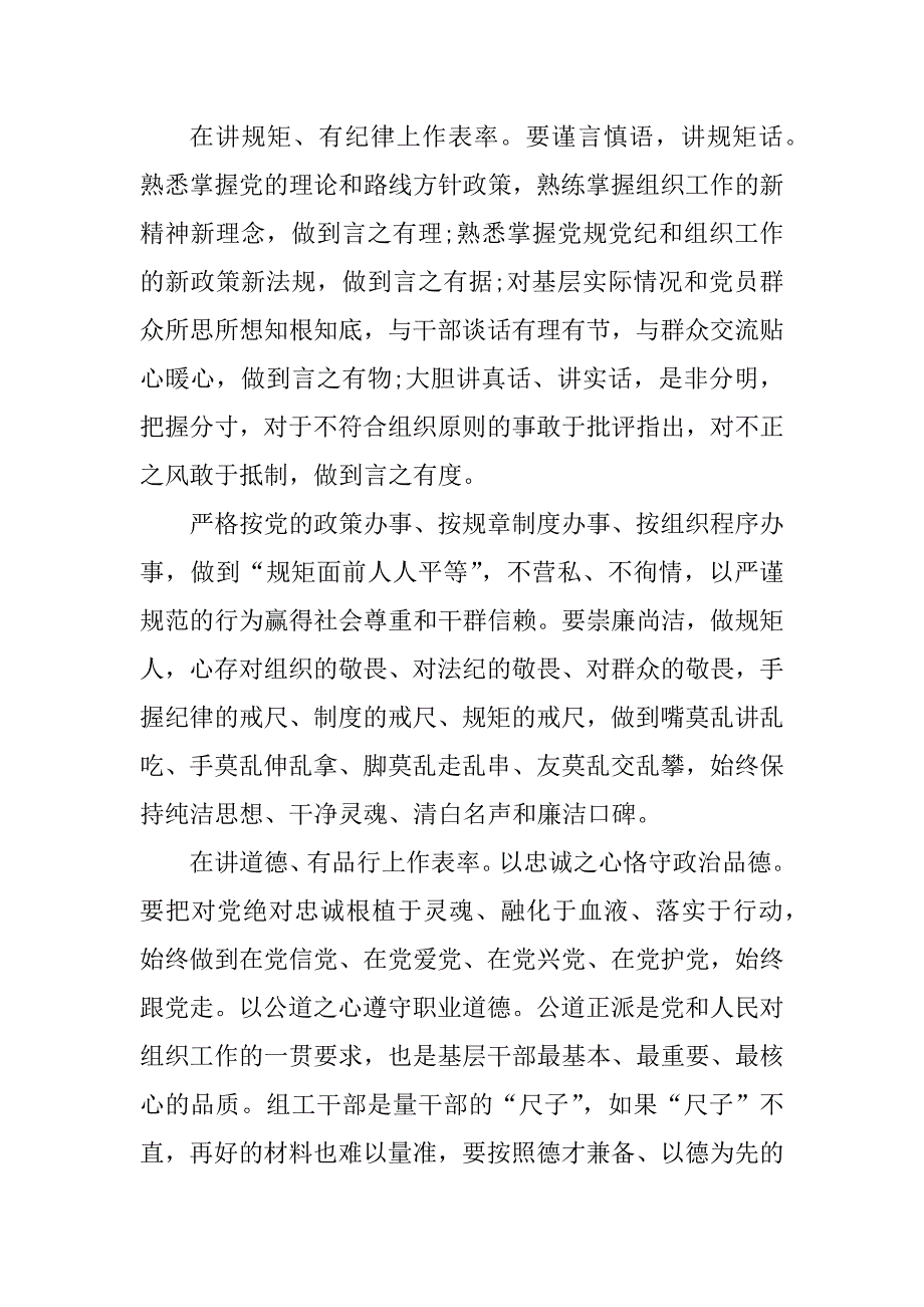 2023年支部书记讲党课材料.docx_第2页