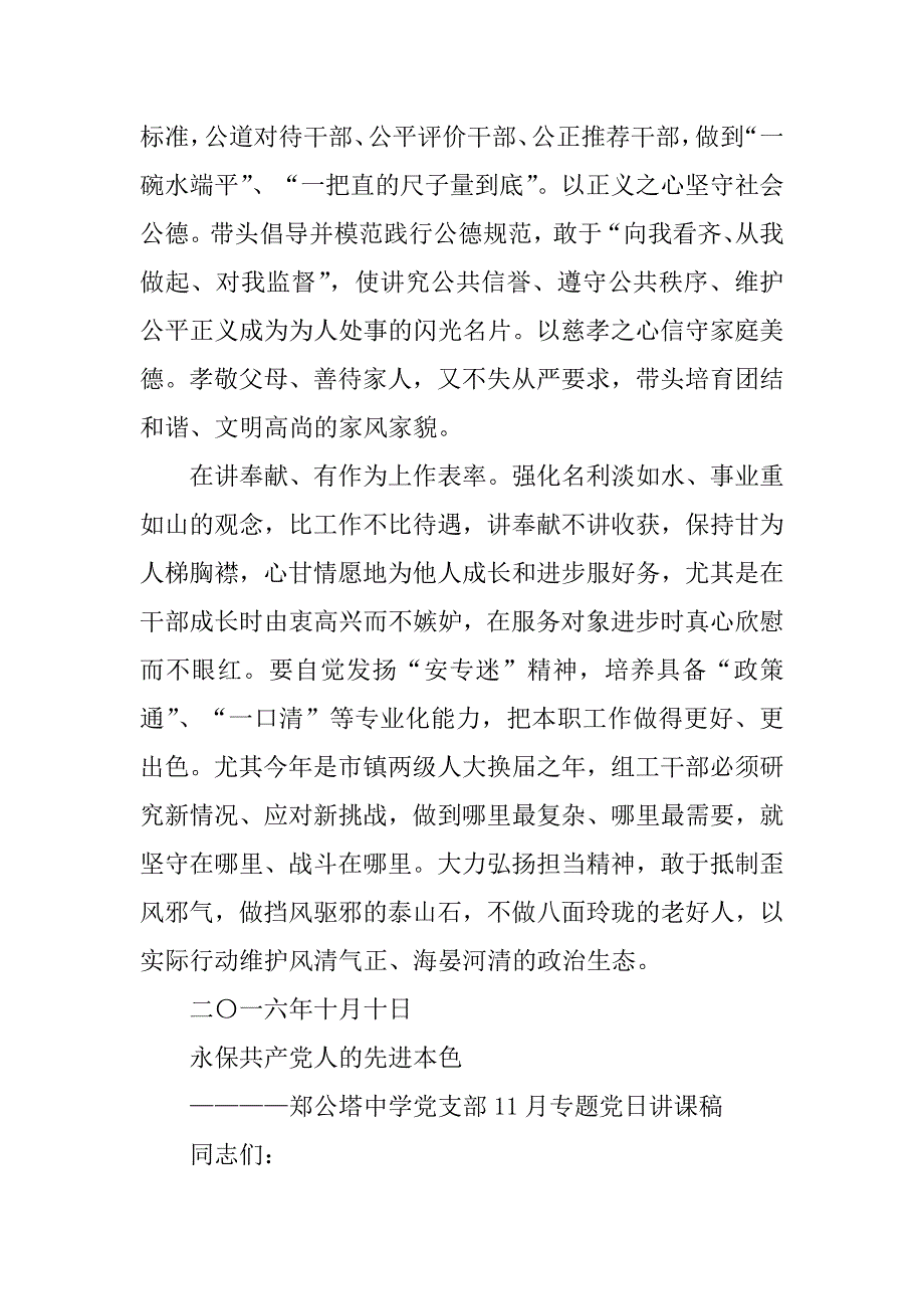 2023年支部书记讲党课材料.docx_第3页