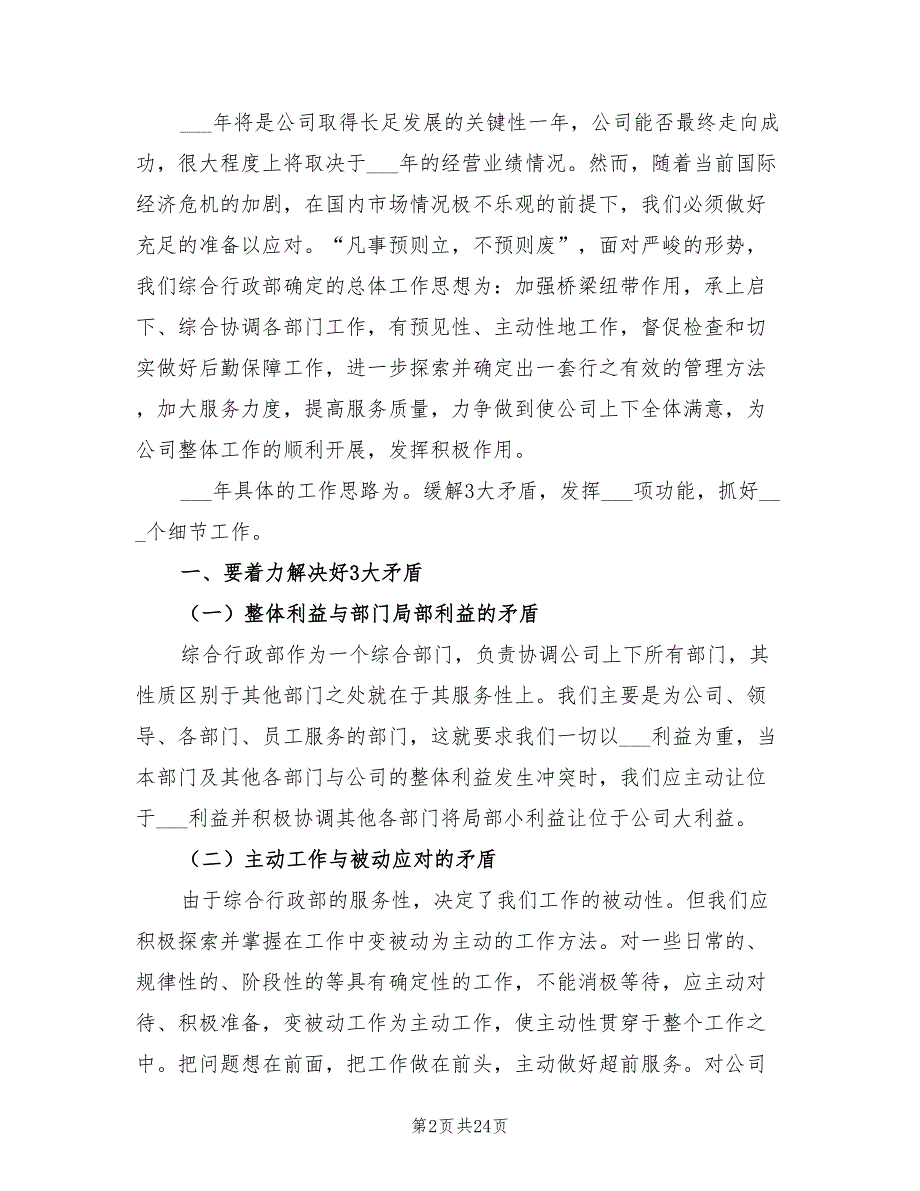 2022年综合部年度工作计划.doc_第2页