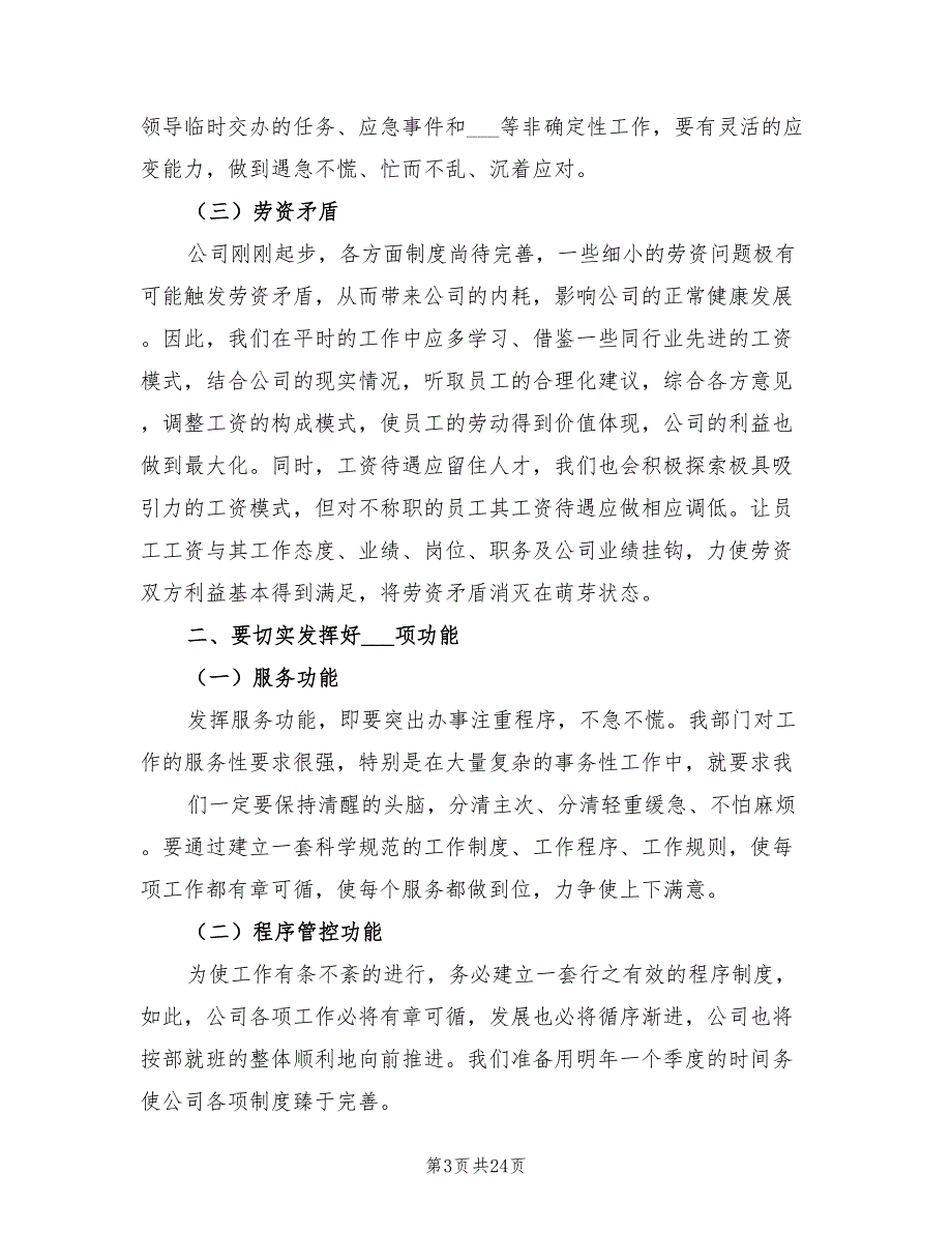 2022年综合部年度工作计划.doc_第3页