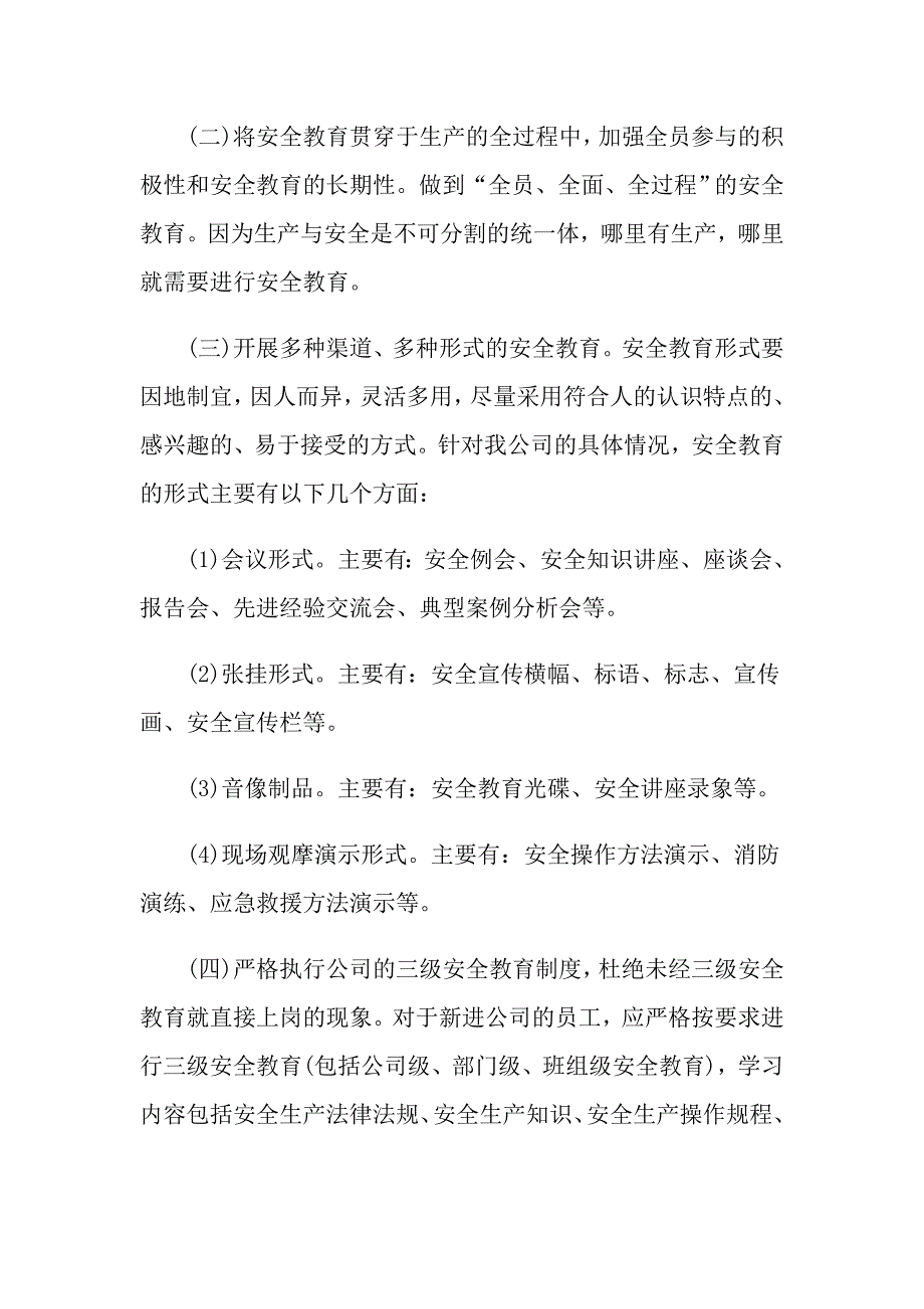 2022年安全培训计划三篇.doc_第2页