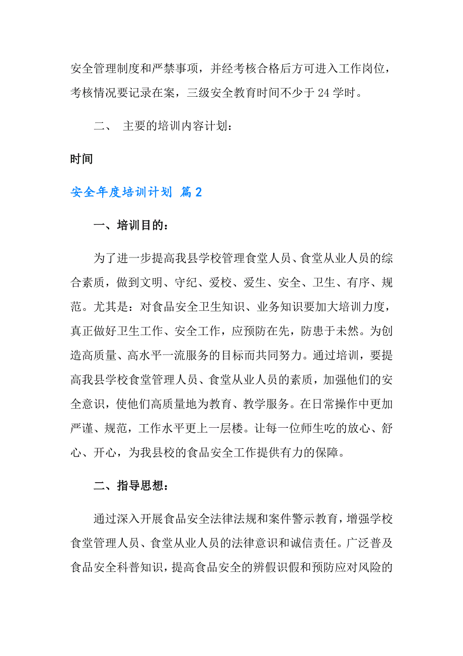 2022年安全培训计划三篇.doc_第3页