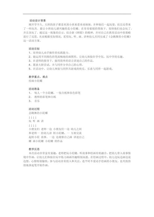 小班美术《会跳舞的小陀螺》PPT课件教案参考教案.docx