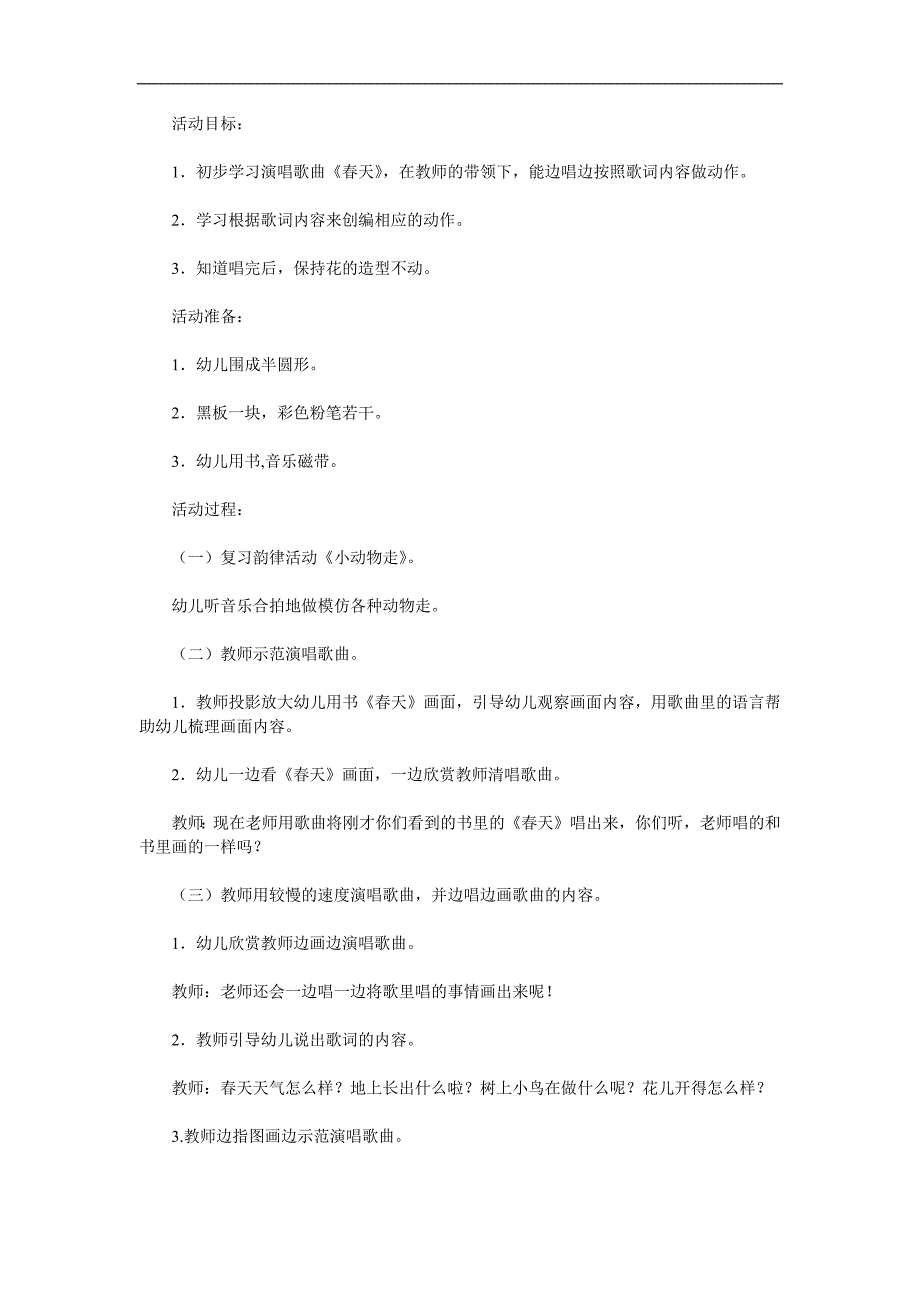 小班音乐活动《天》PPT课件教案参考教案.docx_第1页