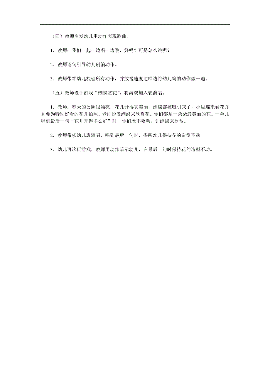 小班音乐活动《天》PPT课件教案参考教案.docx_第2页