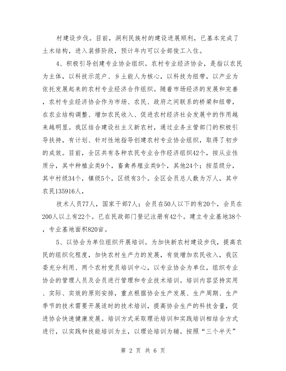 2021年全市组织工作会议汇报材料范本.doc_第2页