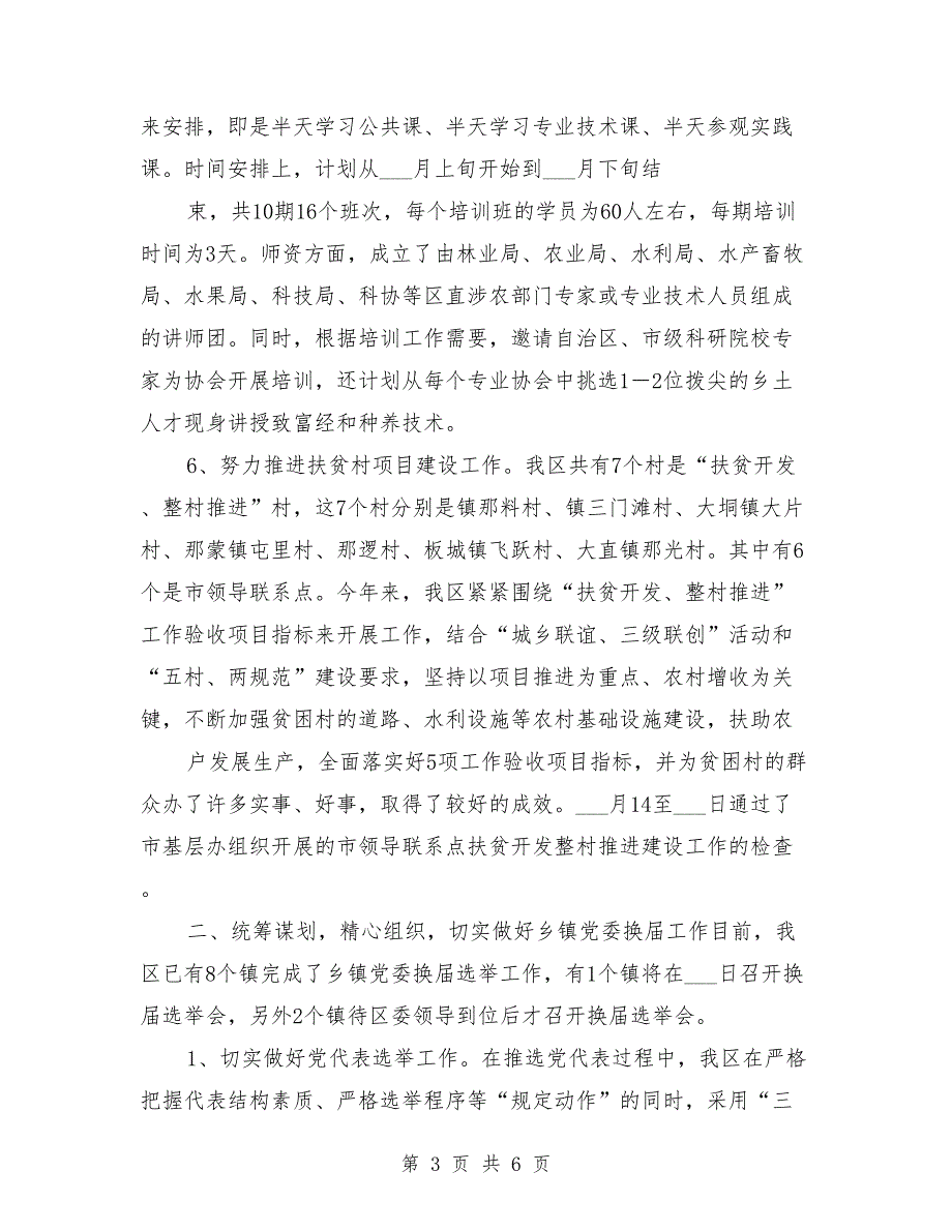2021年全市组织工作会议汇报材料范本.doc_第3页