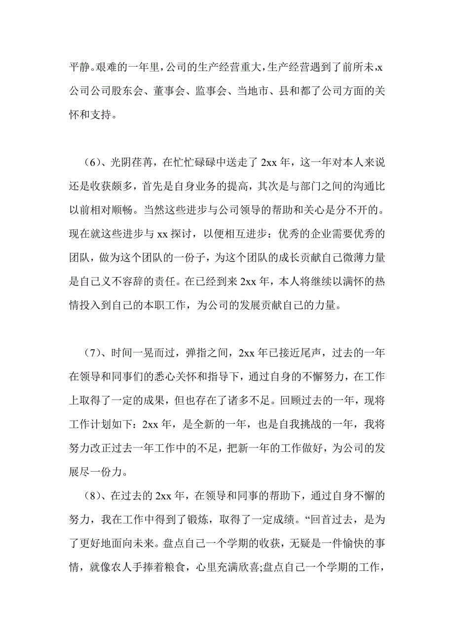 2021年工作总结开头语通用版.doc_第2页