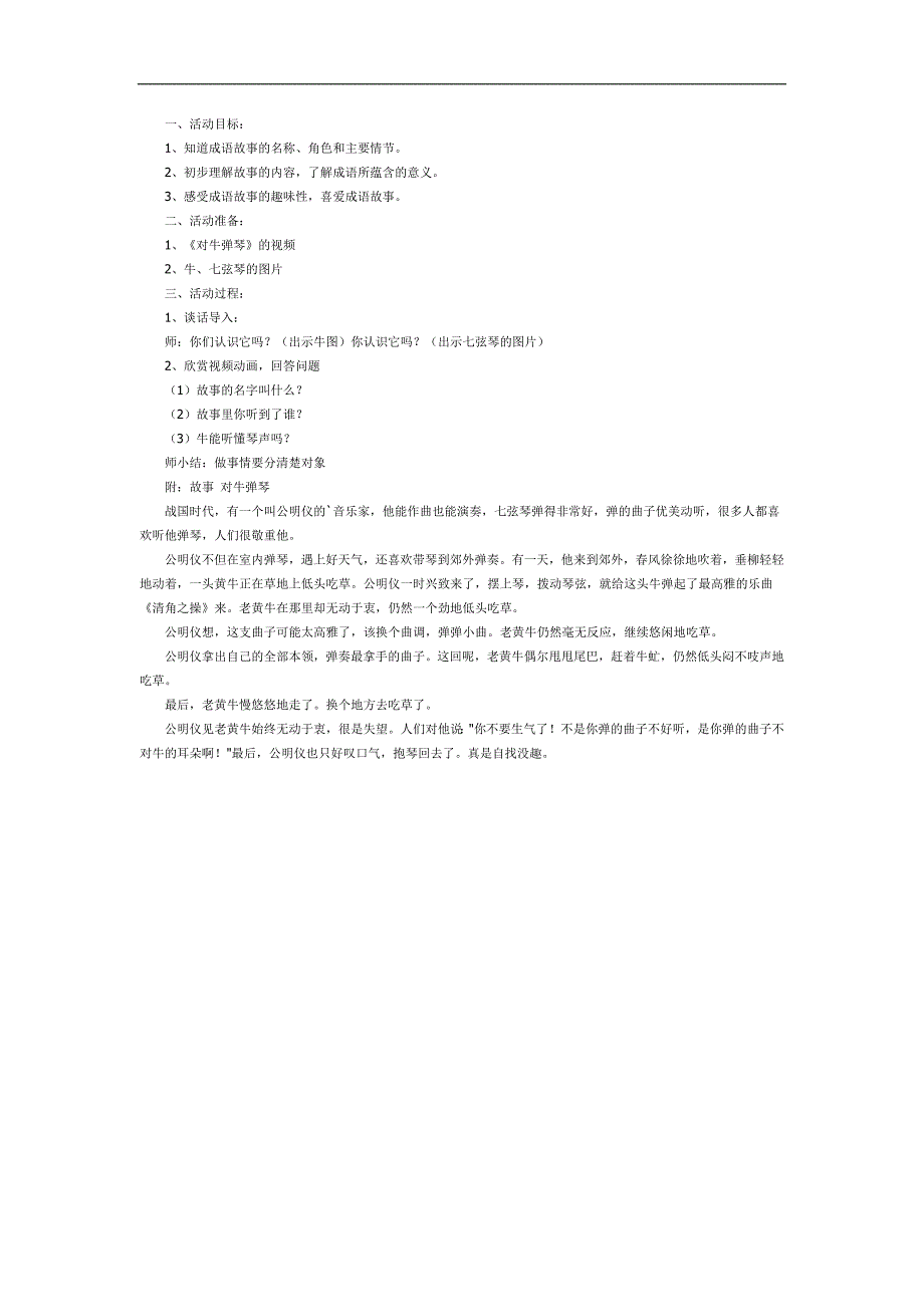 对牛弹琴PPT课件教案图片参考教案.docx_第1页