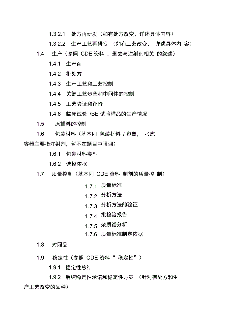 一致性评价药学申报资料全.doc_第2页