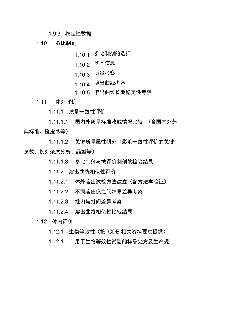 一致性评价药学申报资料全.doc_第3页