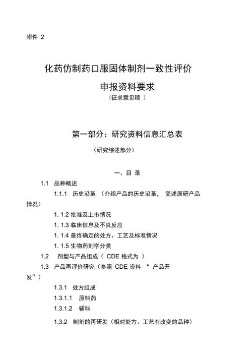 一致性评价药学申报资料全.doc