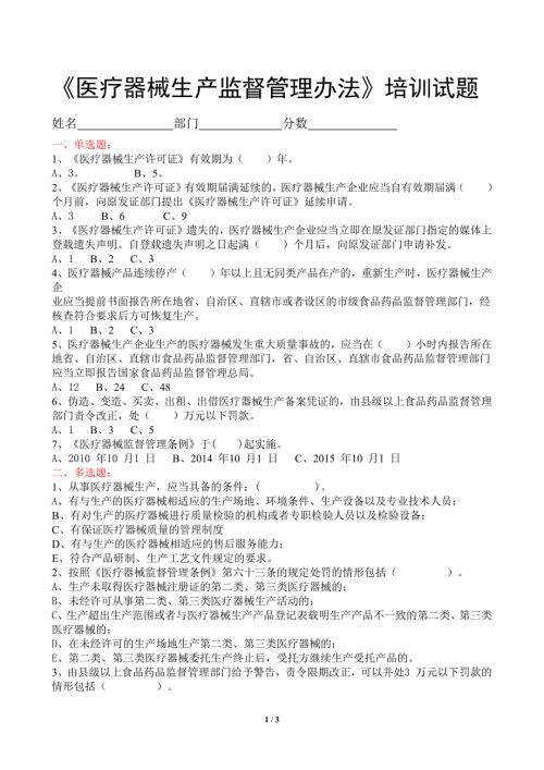 2试题-医疗器械生产监督管理办法培训试题-答案.doc