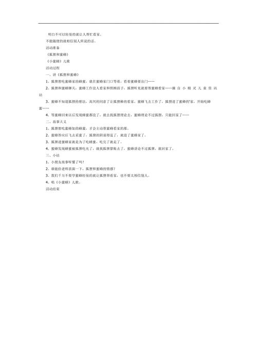 狐狸帮蜜蜂看家PPT课件教案图片参考教案.docx