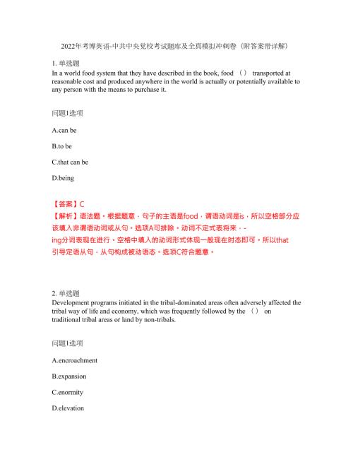 2022年考博英语-中共中央党校考试题库及全真模拟冲刺卷77附答案带详解.docx