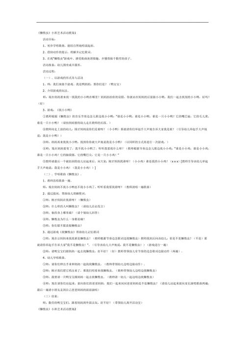 我不是懒惰虫PPT课件教案参考.docx