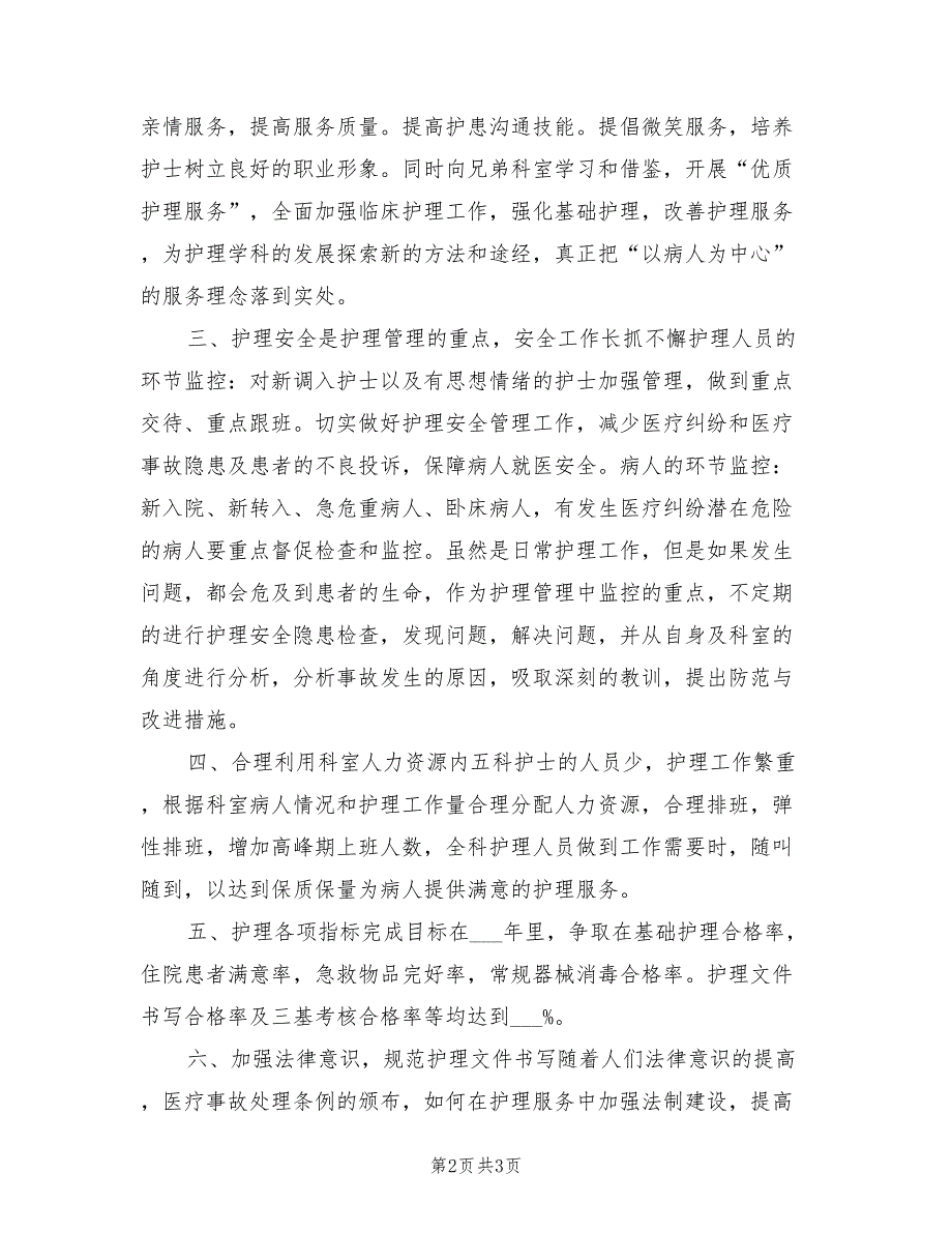 2022年心内科护理工作计划一.doc_第2页
