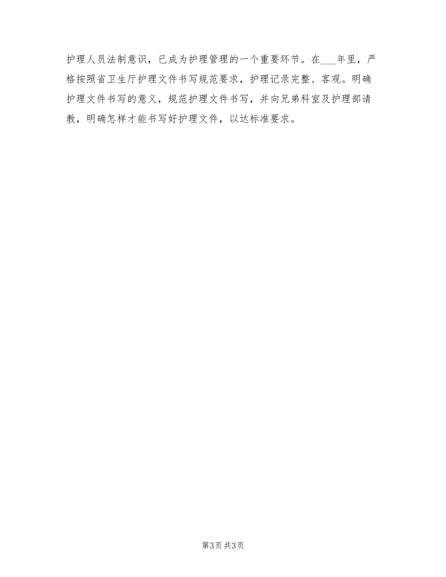2022年心内科护理工作计划一.doc_第3页