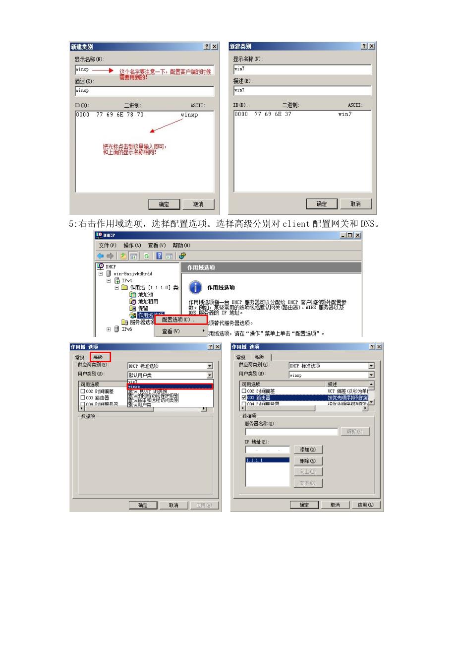 WINDOWSSERVERDHCP类别实验.doc_第3页