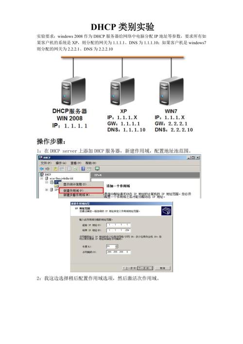 WINDOWSSERVERDHCP类别实验.doc