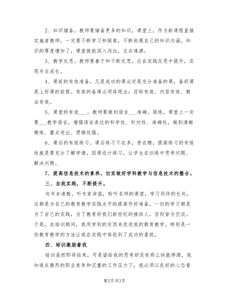 2022年继续教育培训心得体会.doc_第2页