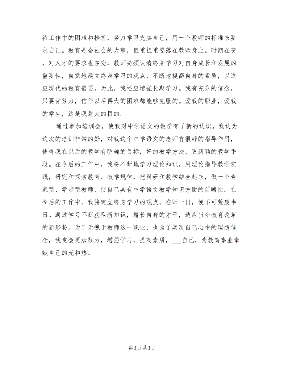 2022年继续教育培训心得体会.doc_第3页