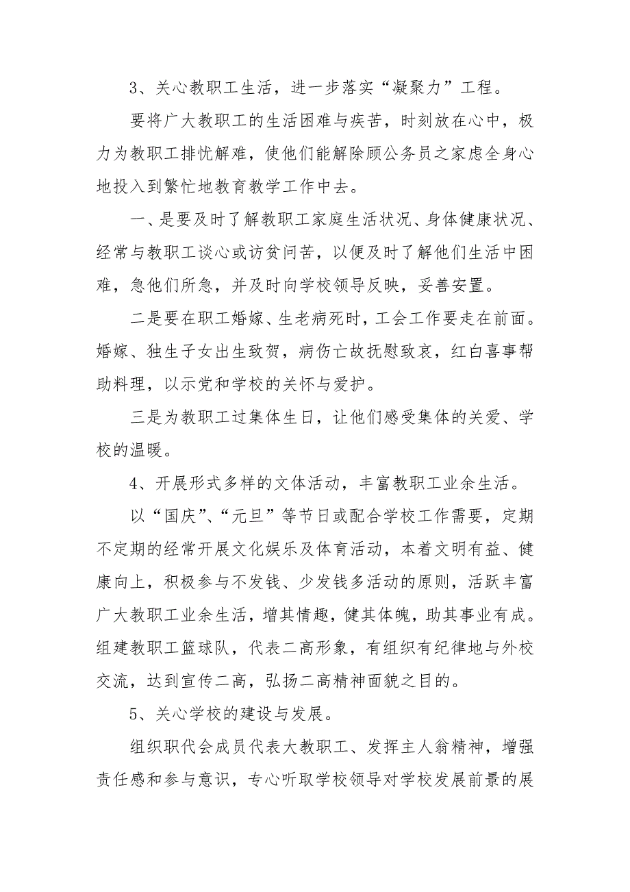 2021年度工会工作计划3篇.doc_第2页
