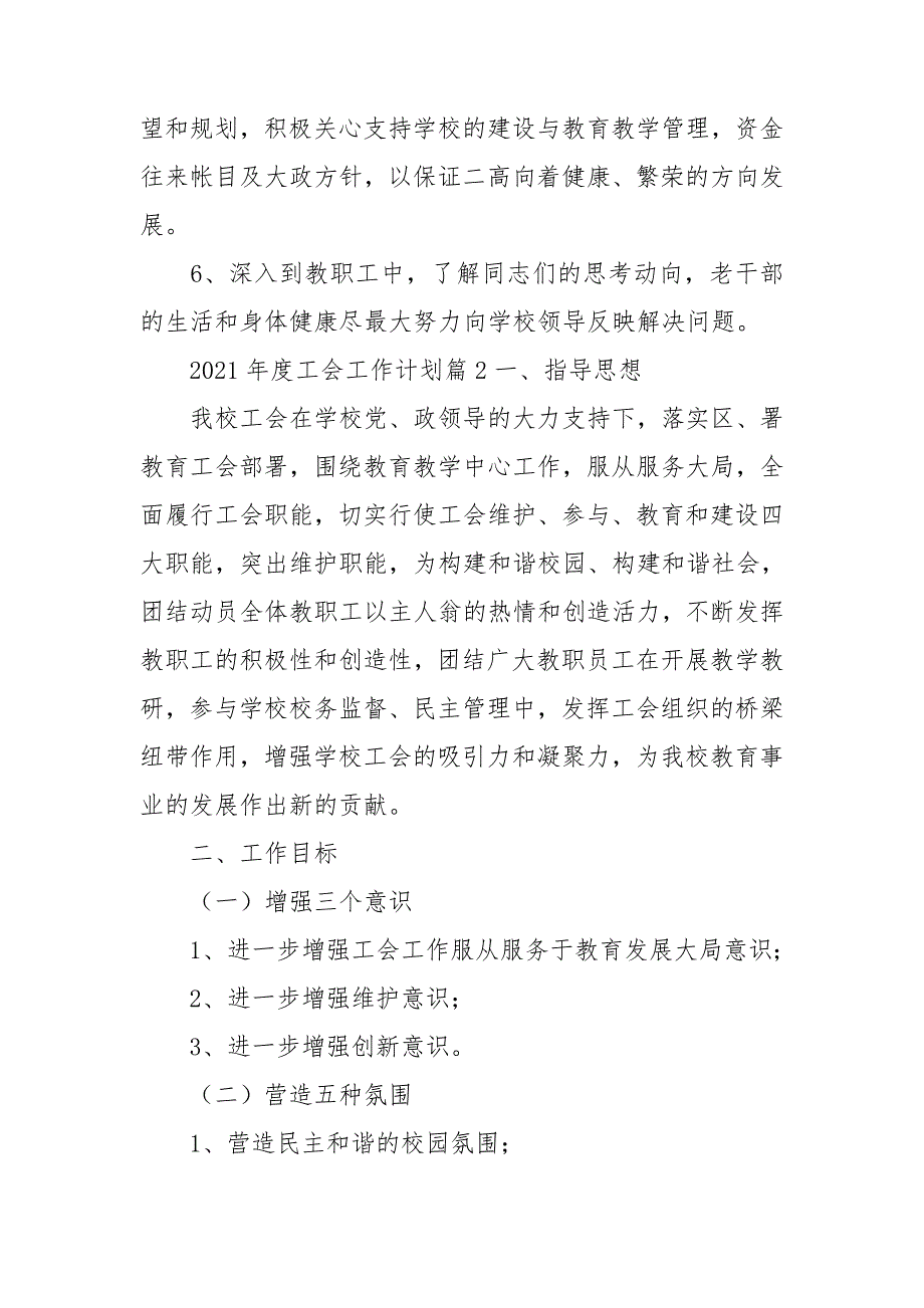2021年度工会工作计划3篇.doc_第3页