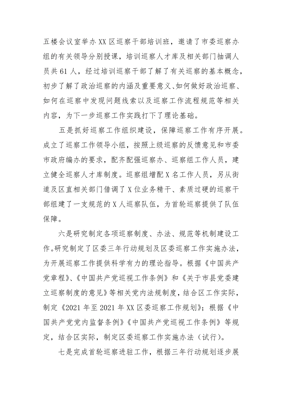 2021年区委巡察办上半年工作总结及下半年工作计划.docx_第3页