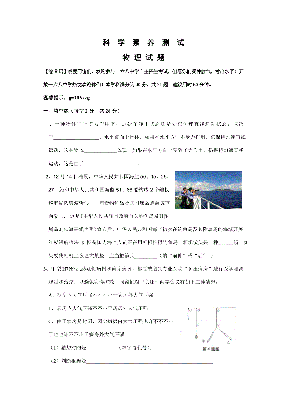 2022合肥市168中学自主招生科学素养测试及答案版.doc_第1页