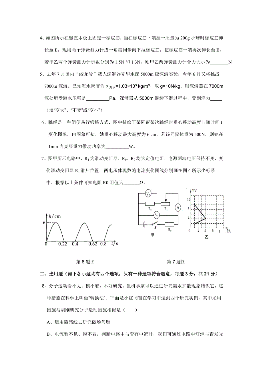 2022合肥市168中学自主招生科学素养测试及答案版.doc_第2页