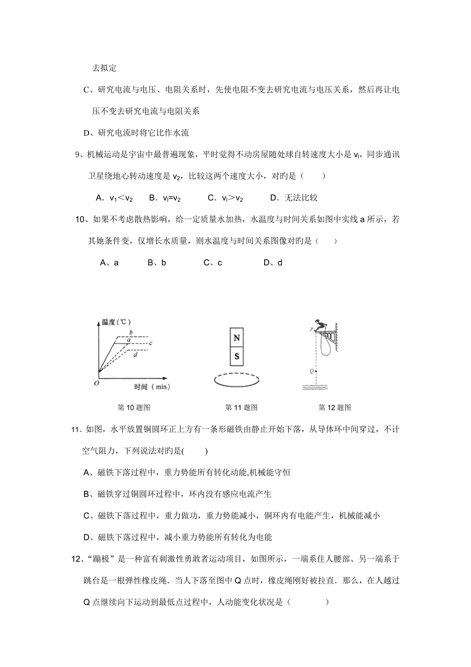 2022合肥市168中学自主招生科学素养测试及答案版.doc_第3页