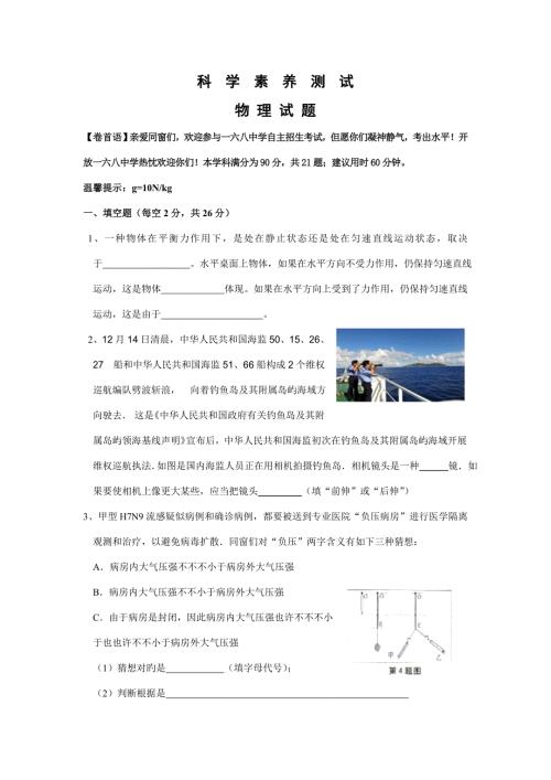 2022合肥市168中学自主招生科学素养测试及答案版.doc