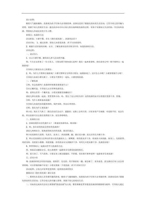 我们来洗澡PPT课件教案图片参考教案.docx