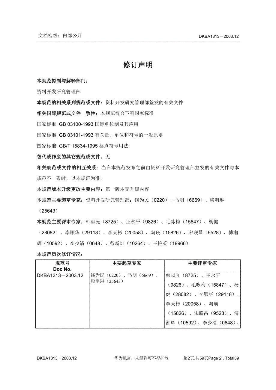 350华为公司的产品手册中文写作规范.doc_第2页