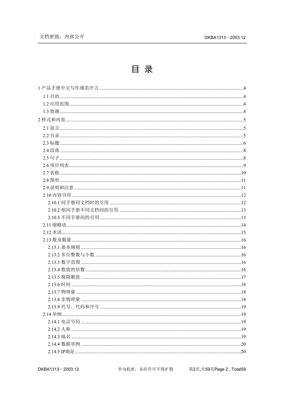 350华为公司的产品手册中文写作规范.doc_第3页