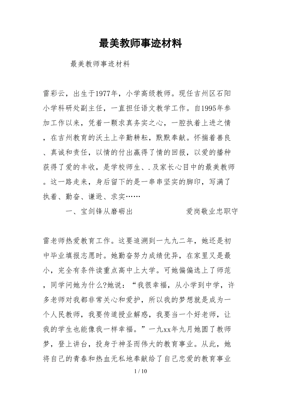2021最美教师事迹材料.docx_第1页