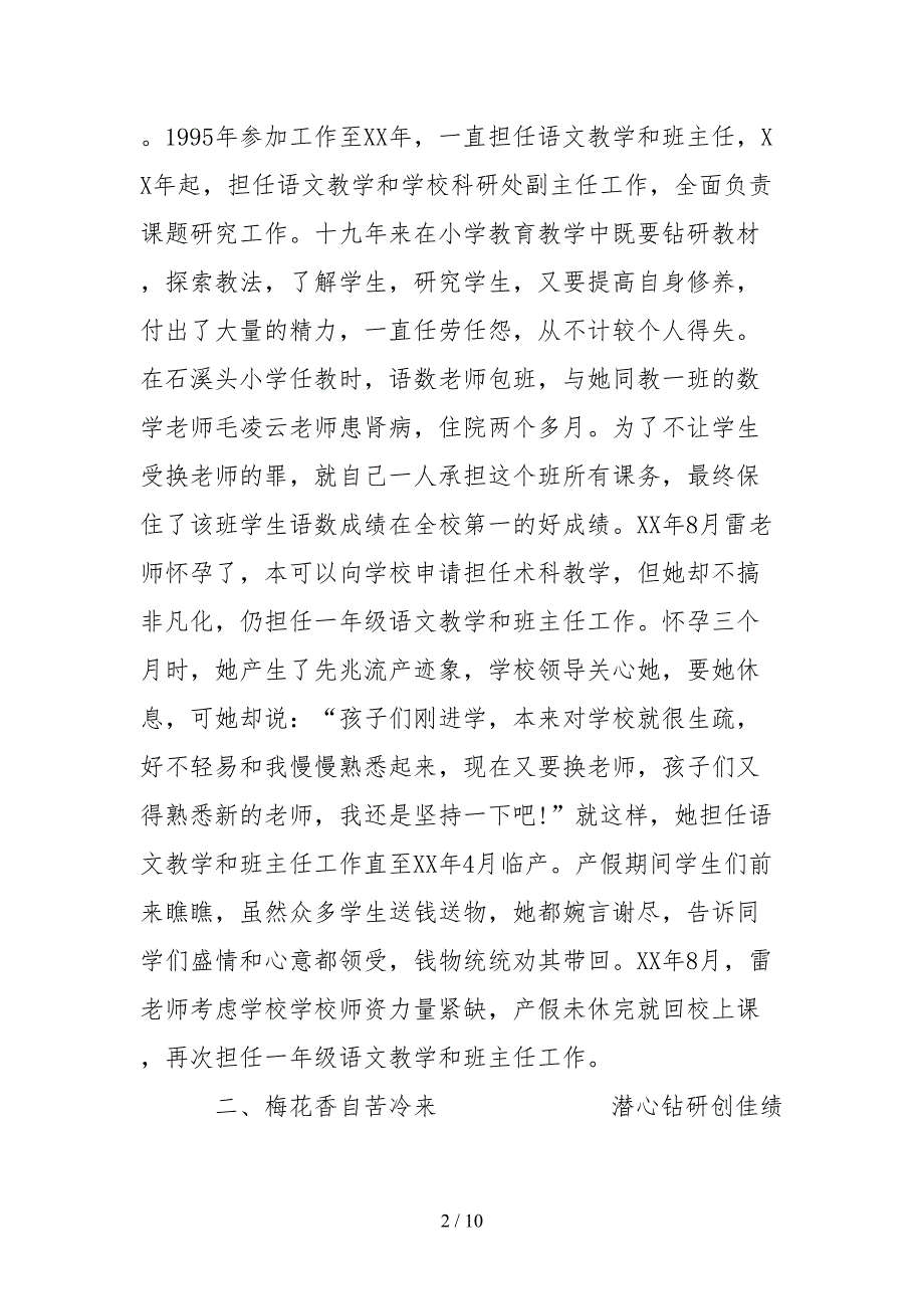 2021最美教师事迹材料.docx_第2页