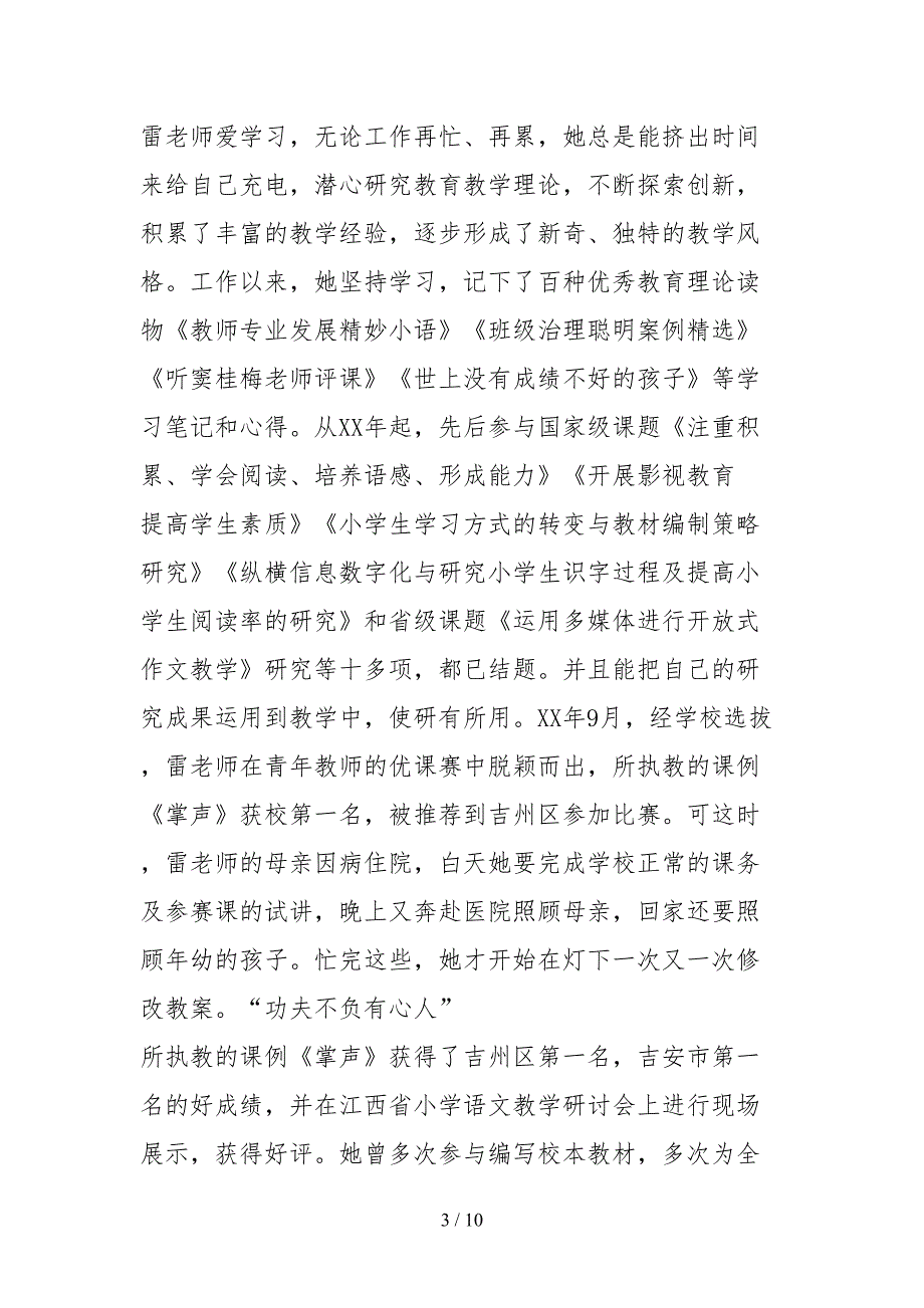 2021最美教师事迹材料.docx_第3页