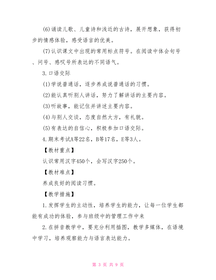 2021秋部编人教版二年级语文上册教学工作计划.doc_第3页