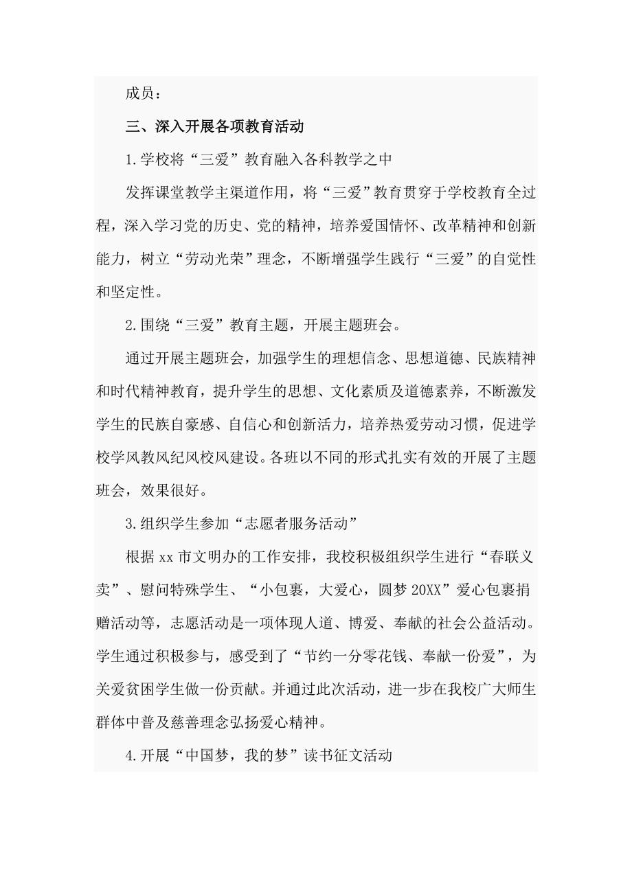 2021年童心向党活动总结文本5篇.doc_第2页